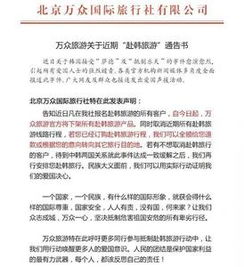 中國為何暫停赴韓旅游？旅行社業(yè)務受影響與平臺下架情況分析