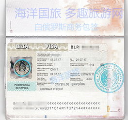 白俄羅斯商務簽證辦理全攻略 30天單次、自備資料、免面試、順豐包郵