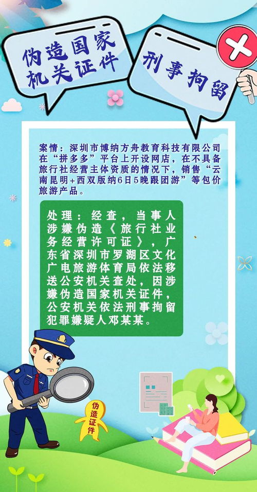 文旅部嚴查“不合理低價游”等行業(yè)亂象，責(zé)令525家旅行社自查整改
