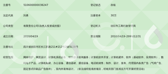 深度賦能 網絡技術開發的延伸與創新之道——以德陽市深度網絡科技有限責任公司為例